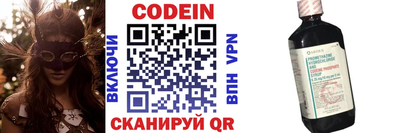Codein напиток Lean (лин)  Ялуторовск 
